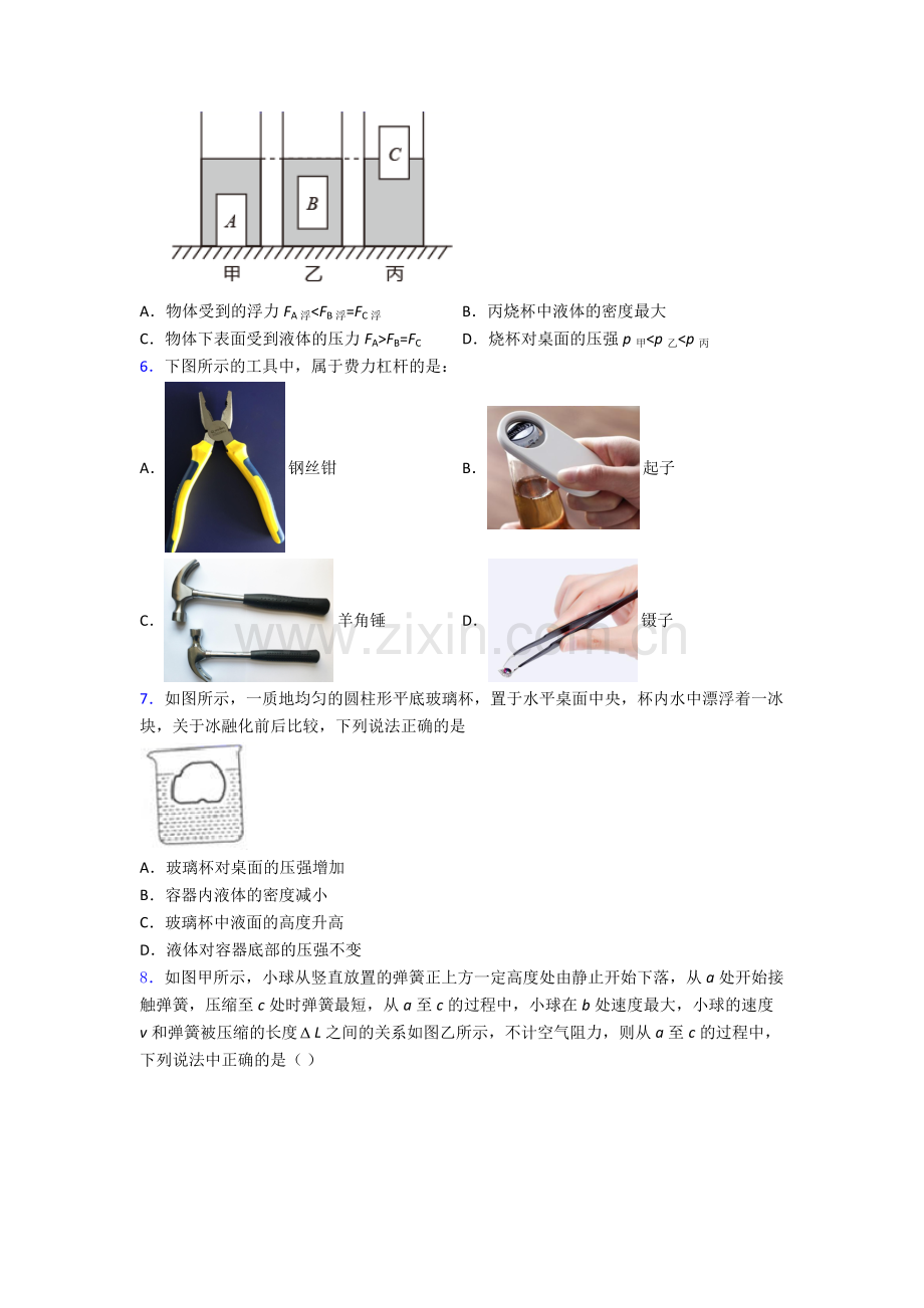 初中人教版八年级下册期末物理模拟试题A卷.doc_第2页