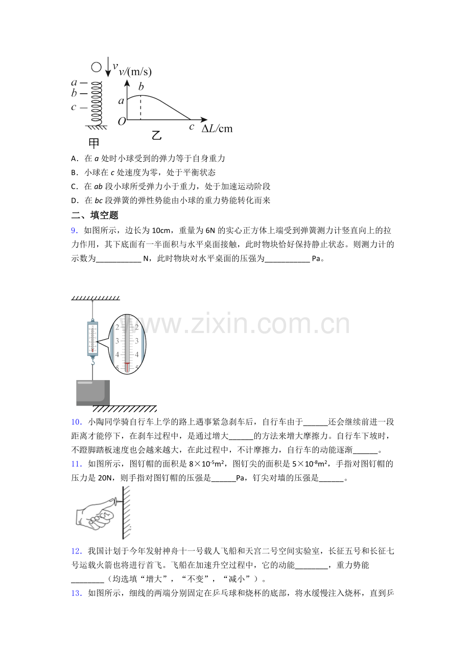 初中人教版八年级下册期末物理模拟试题A卷.doc_第3页