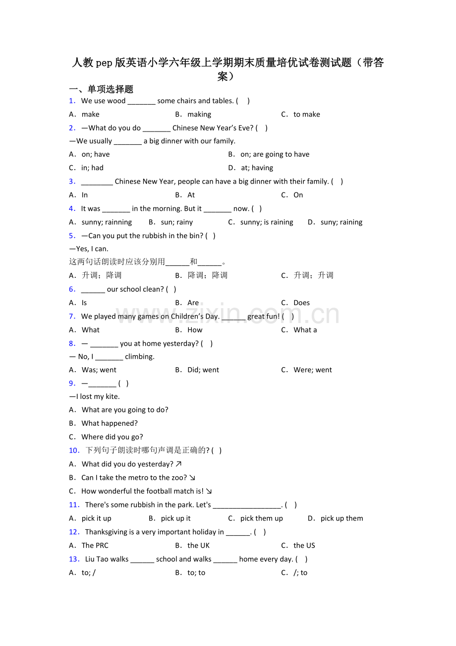 人教pep版英语小学六年级上学期期末质量培优试卷测试题(带答案).doc_第1页