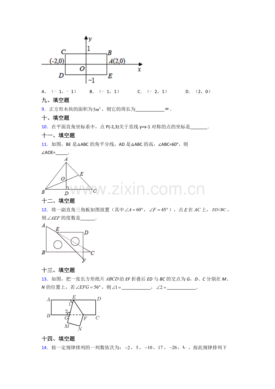 2024年人教版中学七7年级下册数学期末质量检测(及答案).doc_第2页