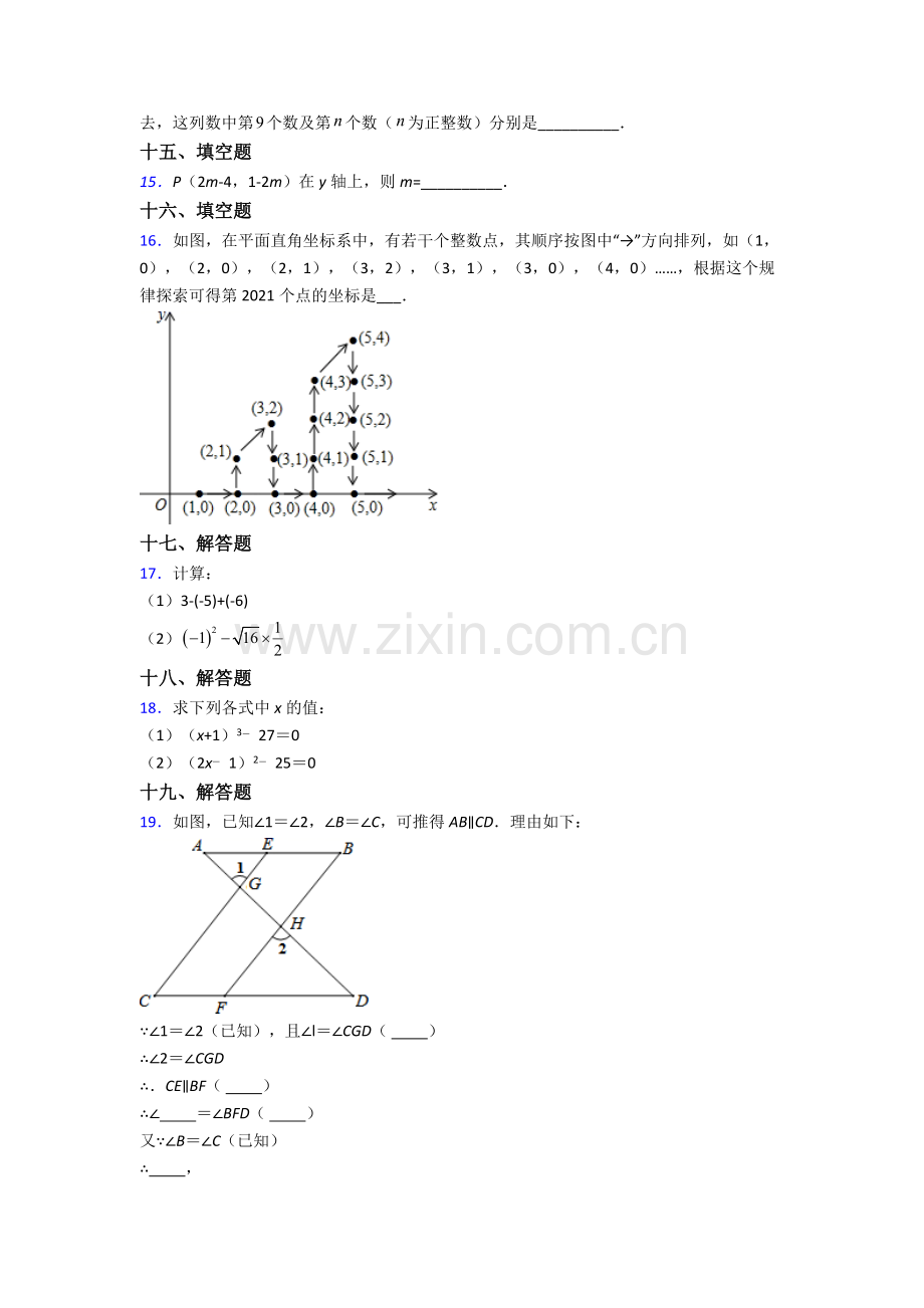 2024年人教版中学七7年级下册数学期末质量检测(及答案).doc_第3页