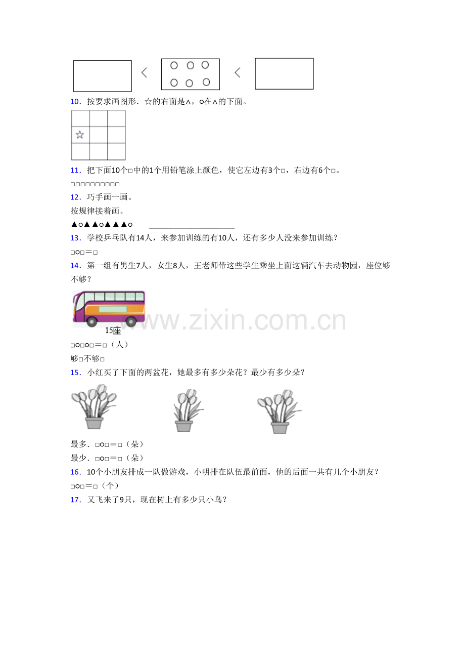 北师大版数学小学一年级上册应用题复习试卷测试题(含答案解析).doc_第2页