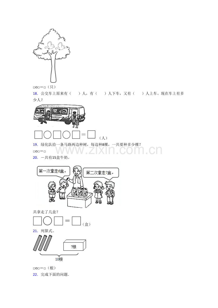 北师大版数学小学一年级上册应用题复习试卷测试题(含答案解析).doc_第3页