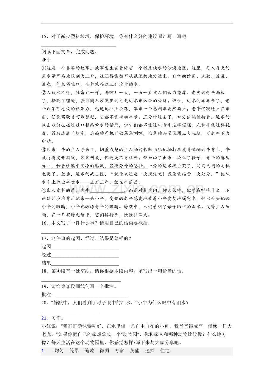 四年级上册期中语文复习培优试卷测试卷(答案)(部编版)[001].doc_第3页