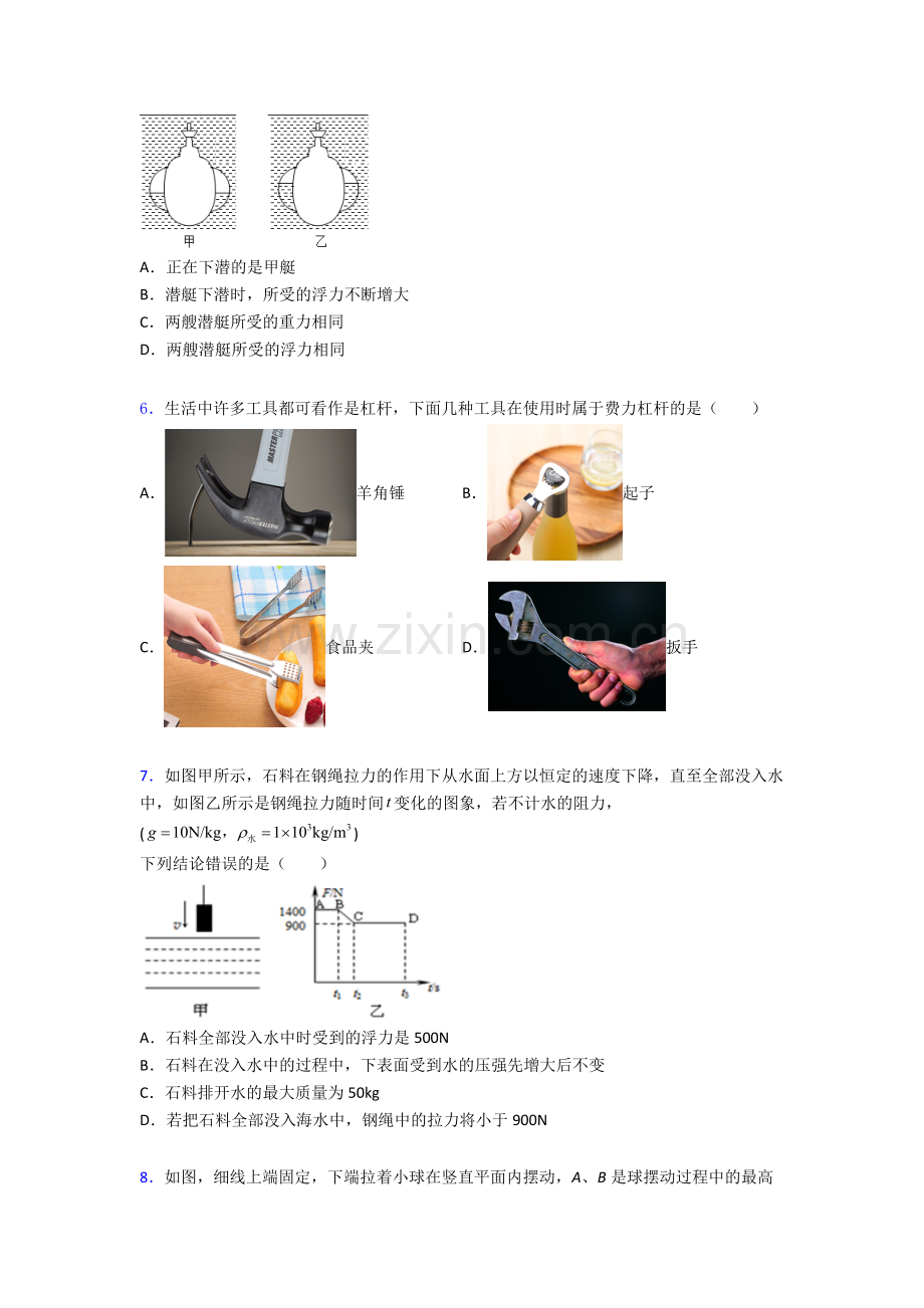 物理初中人教版八年级下册期末专题资料题目经典解析.doc_第2页