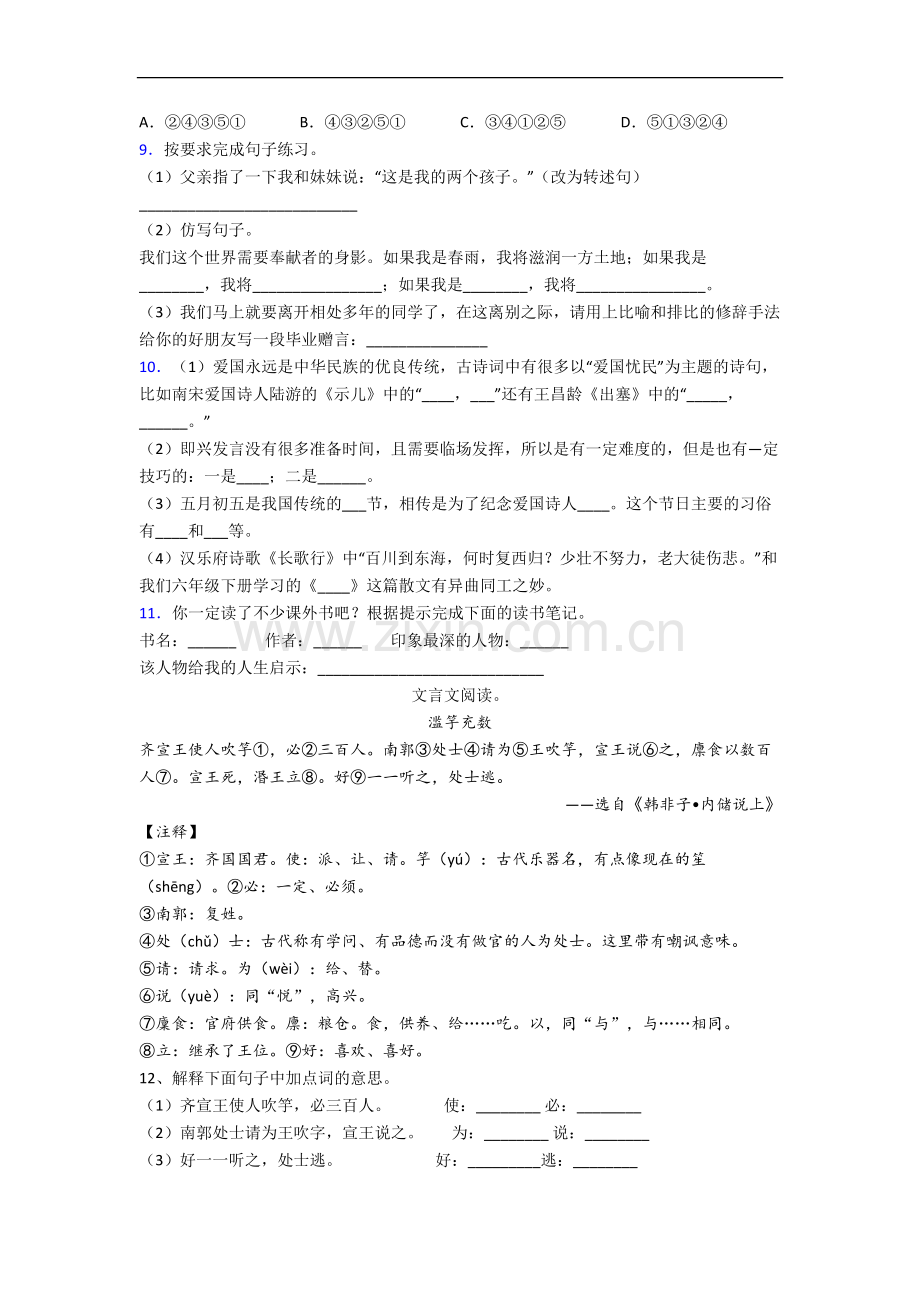 上海市浦东新区福山外国语小学小学六年级小升初期末语文试卷.docx_第2页