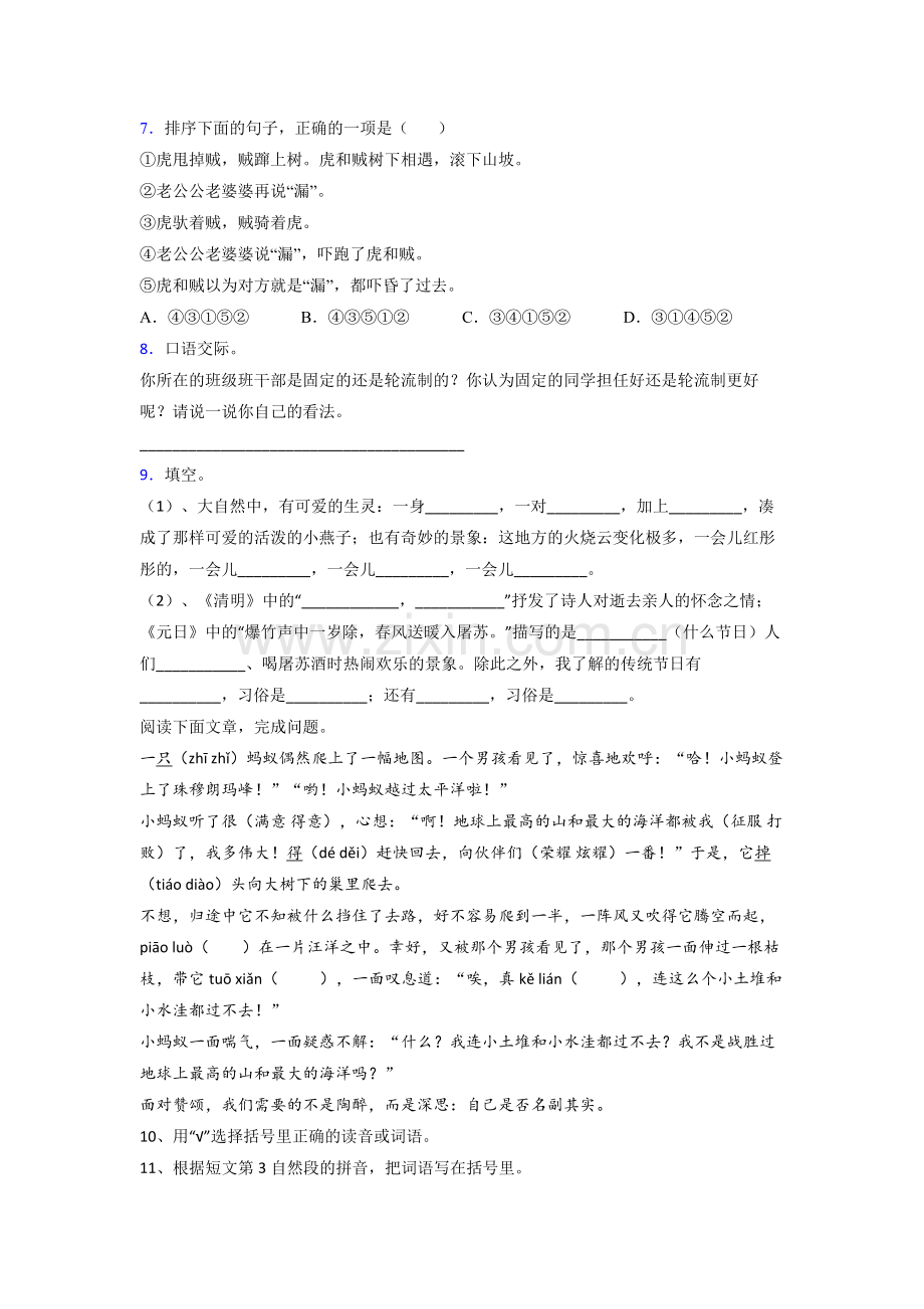 小学语文三年级下学期期末质量试卷测试题(含答案解析).doc_第2页