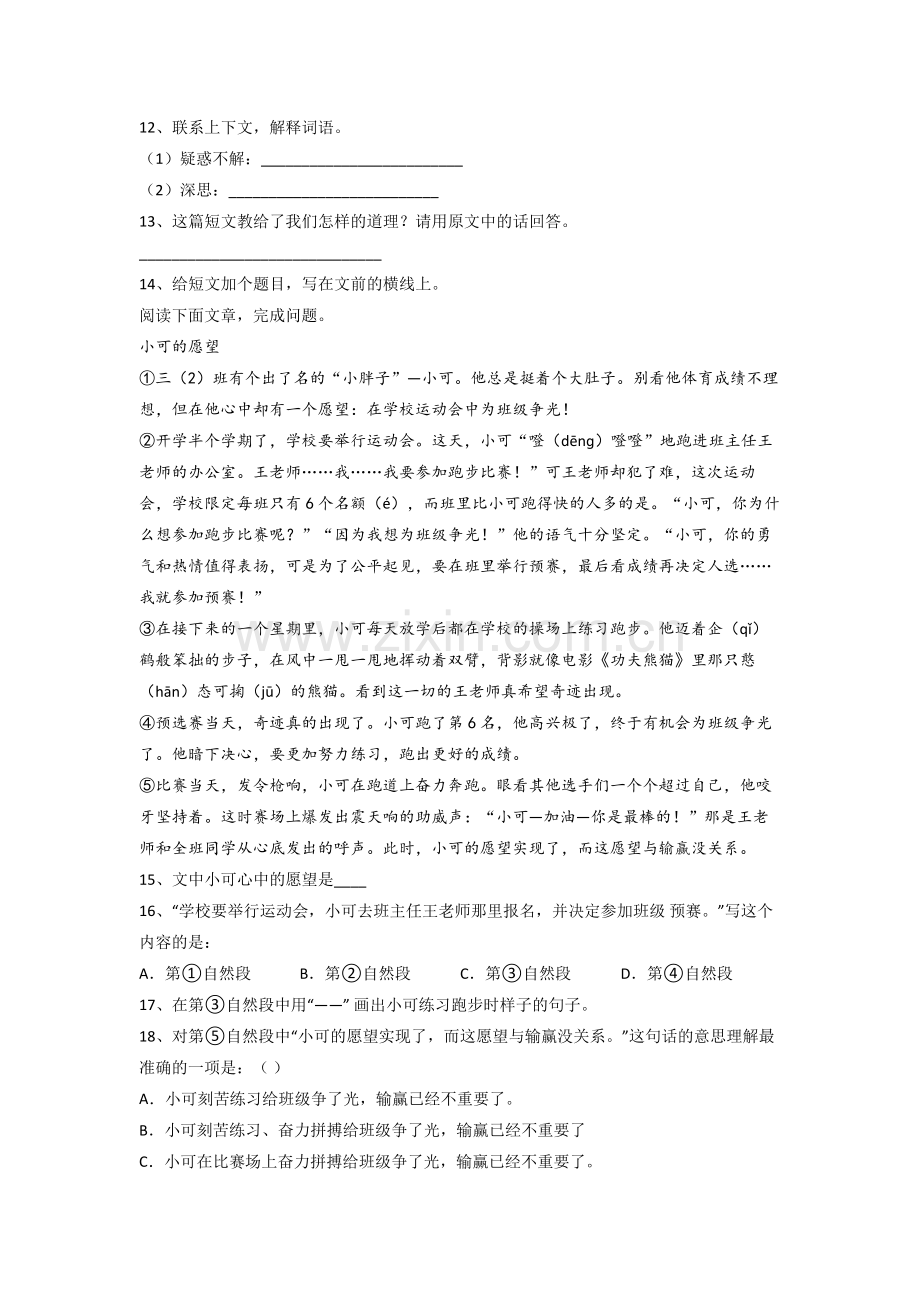 小学语文三年级下学期期末质量试卷测试题(含答案解析).doc_第3页