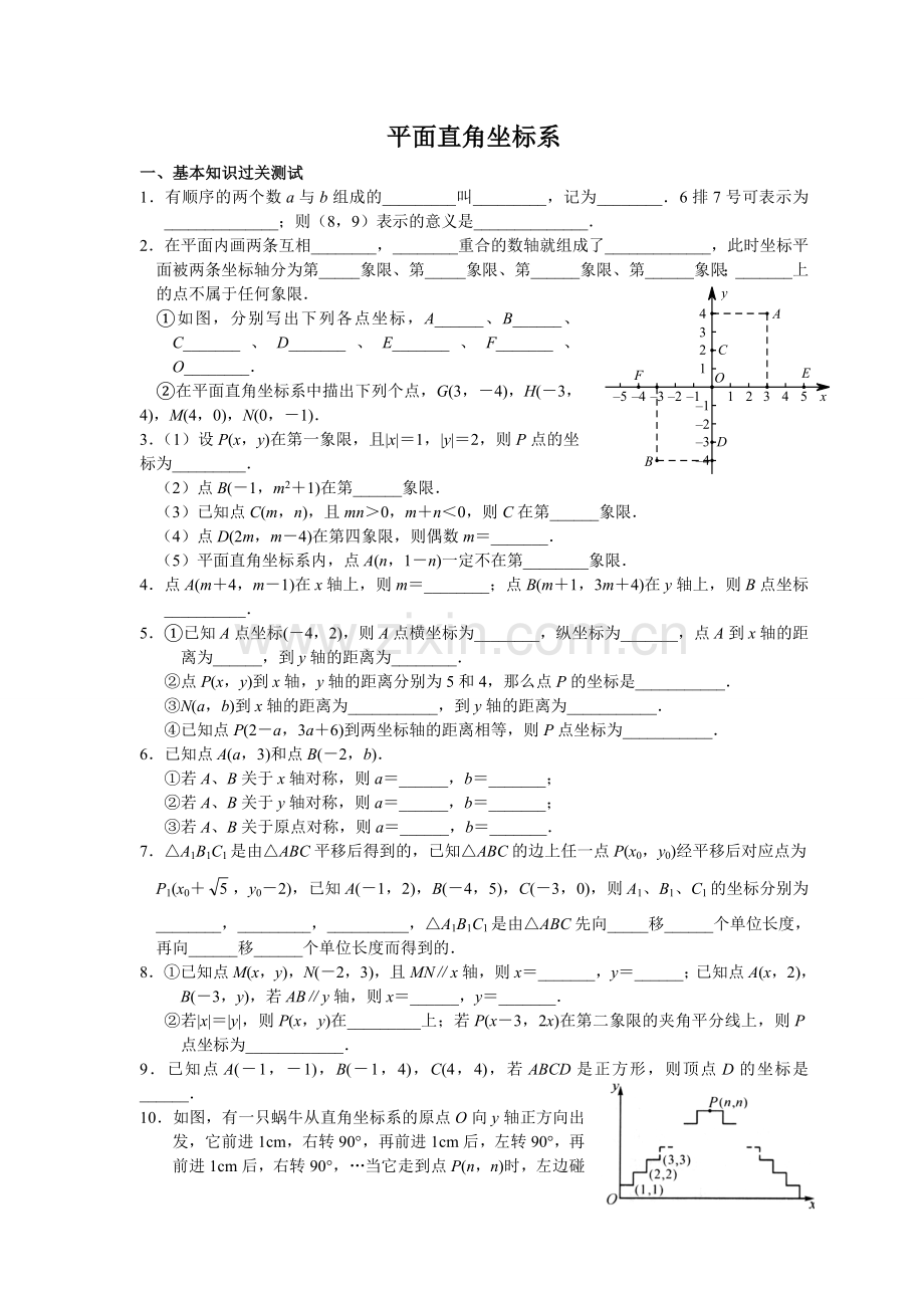 平面直角坐标系培优专题.doc_第1页