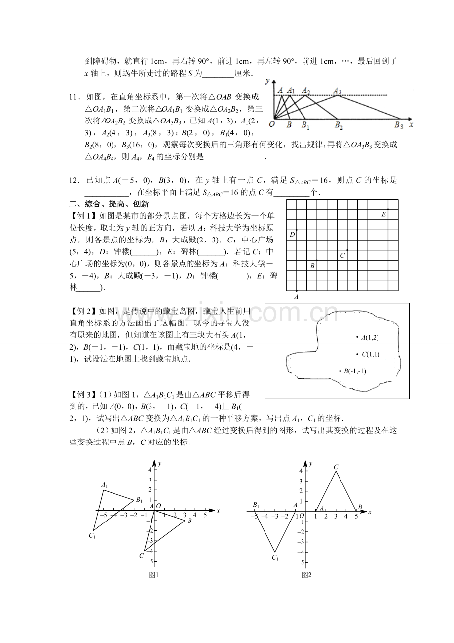 平面直角坐标系培优专题.doc_第2页