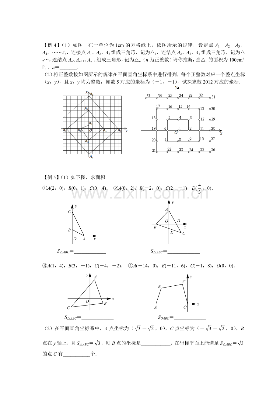 平面直角坐标系培优专题.doc_第3页