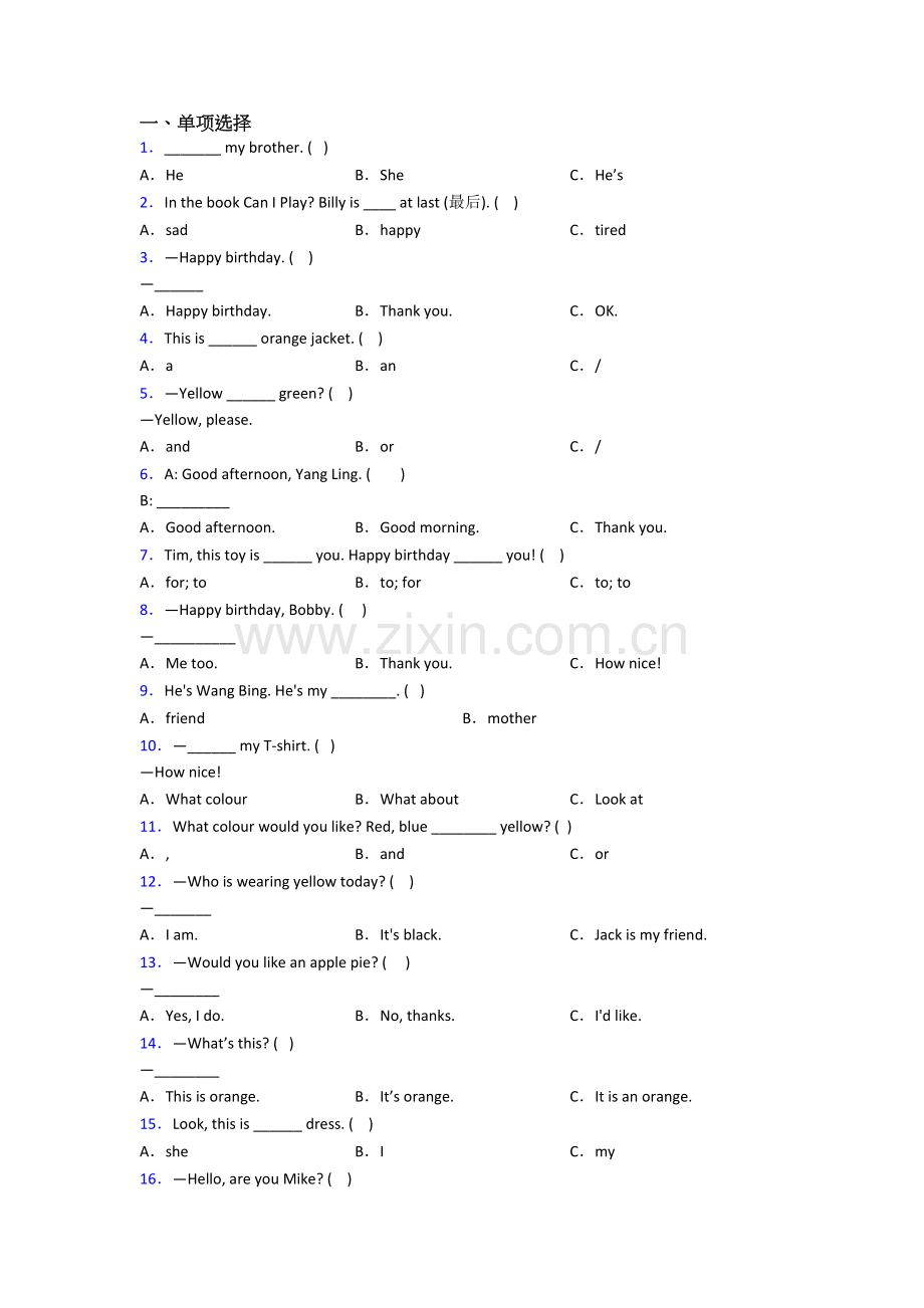 北师大版三年级上册期末英语质量培优试题测试卷(附答案解析).doc_第1页