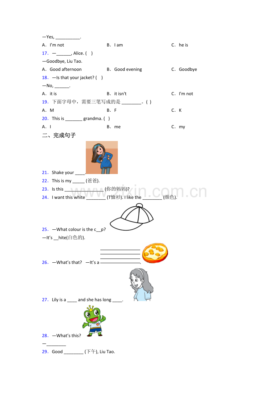 北师大版三年级上册期末英语质量培优试题测试卷(附答案解析).doc_第2页