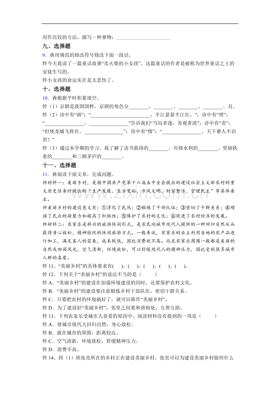 语文四年级下册期末复习试题测试题(附答案解析).doc_第2页