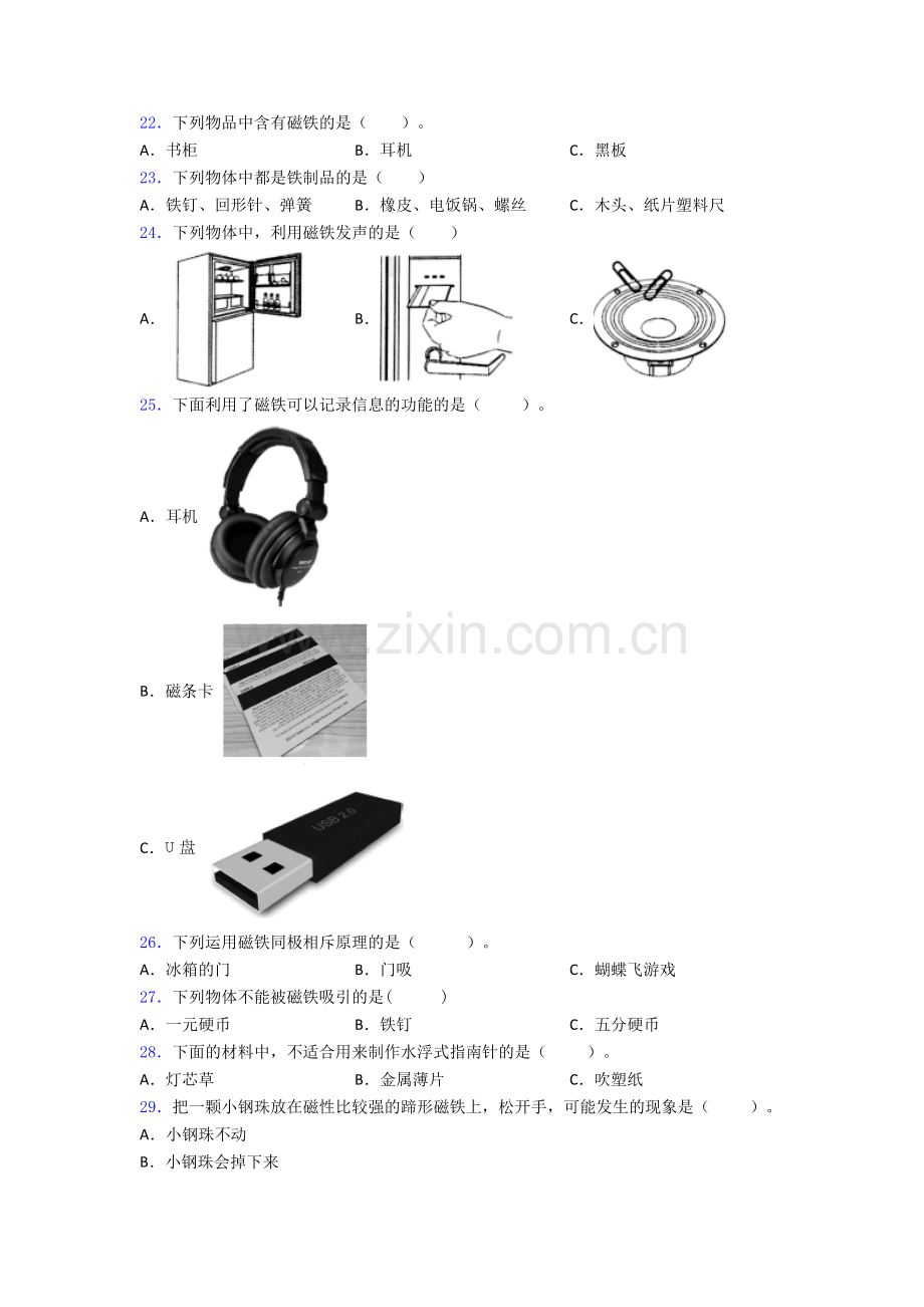 教科版科学二年级下册期末试卷(培优篇)(Word版含解析).doc_第3页