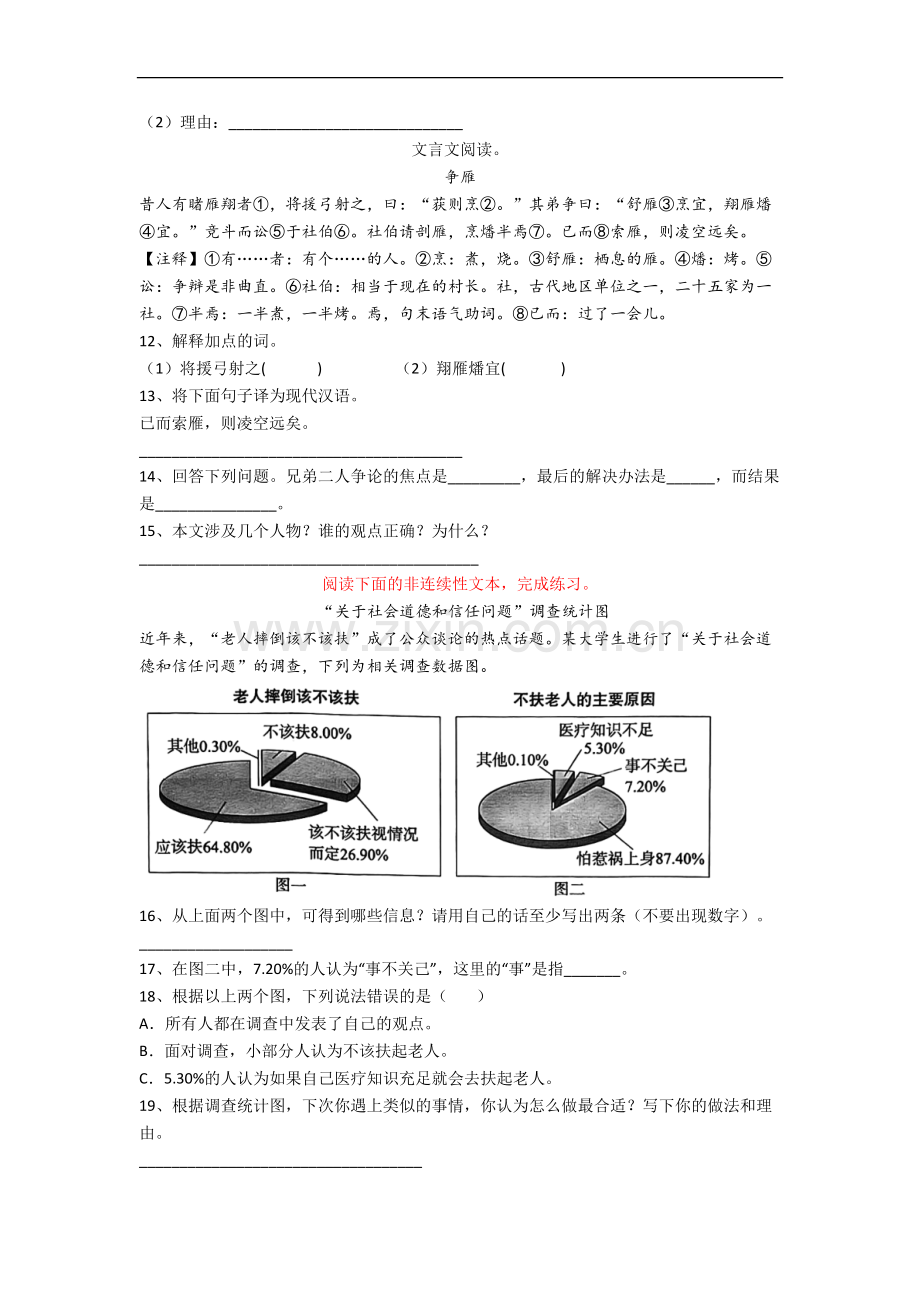 上海市语文六年级小升初期末复习试卷(含答案).docx_第3页