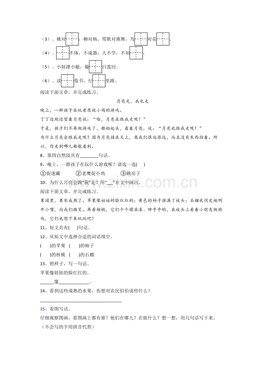 一年级下学期期末语文培优试题测试题(附答案解析).doc_第2页