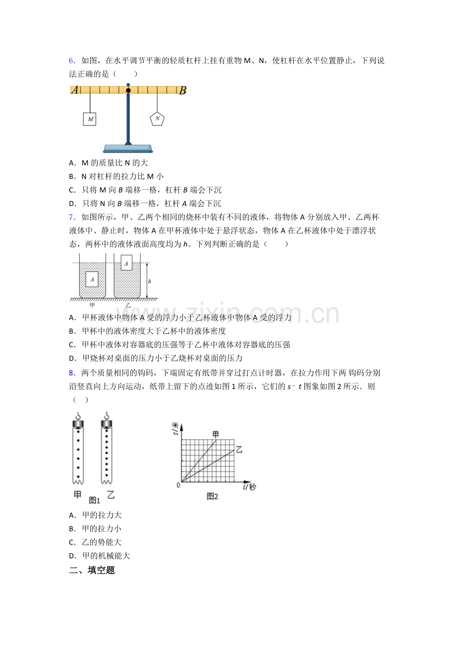 初中人教版八年级下册期末物理资料专题真题精选.doc_第2页