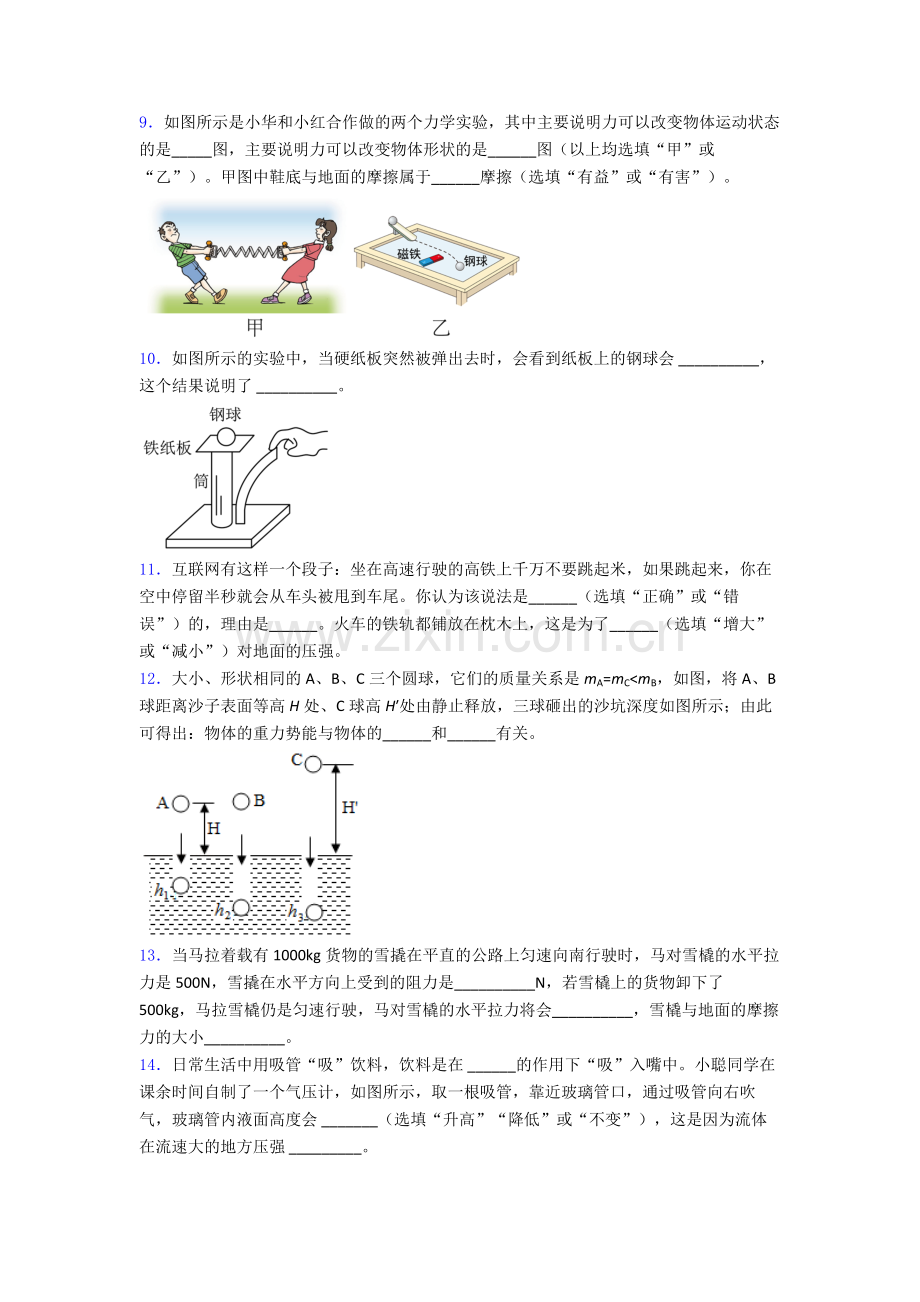 初中人教版八年级下册期末物理资料专题真题精选.doc_第3页