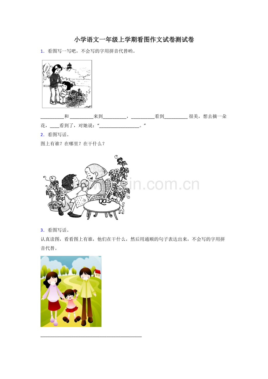 小学语文一年级上学期看图作文试卷测试卷.doc_第1页