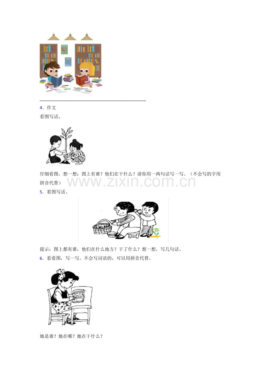 小学语文一年级上学期看图作文试卷测试卷.doc_第2页