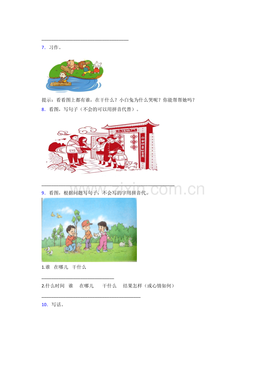 小学语文一年级上学期看图作文试卷测试卷.doc_第3页