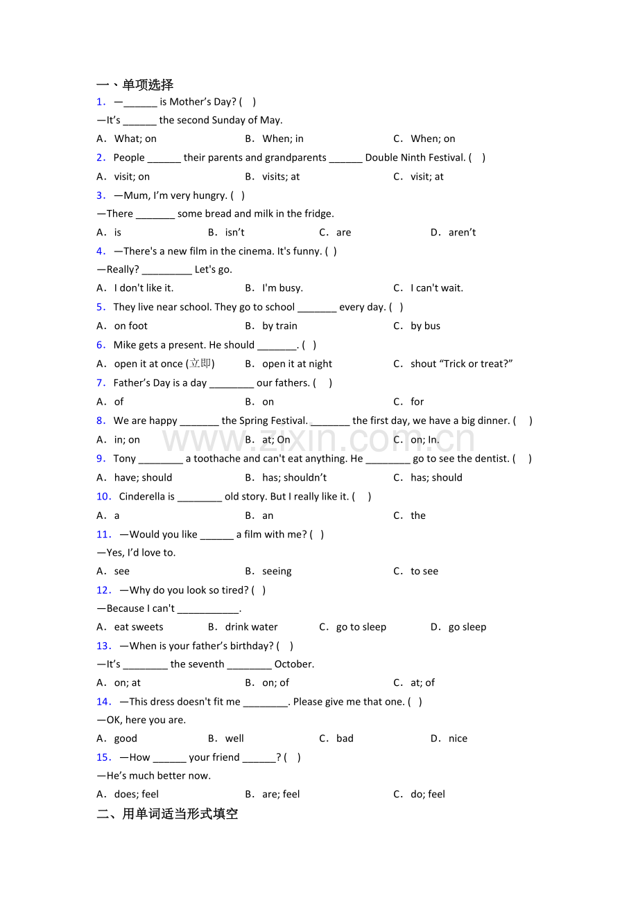 小学五年级下册期末英语模拟提高试卷测试题(答案)(人教pep版).doc_第1页