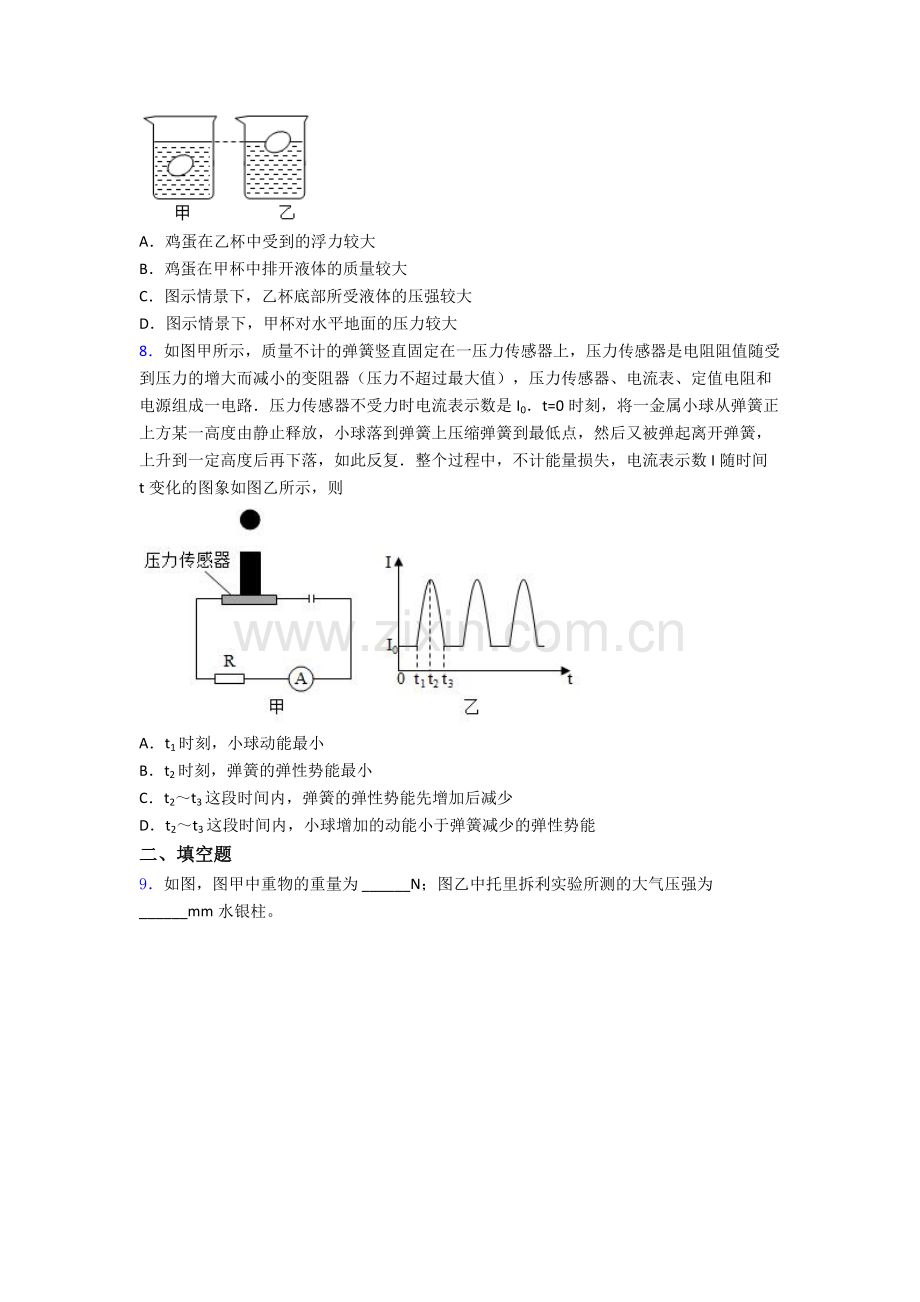 物理初中人教版八年级下册期末专题资料真题经典.doc_第2页