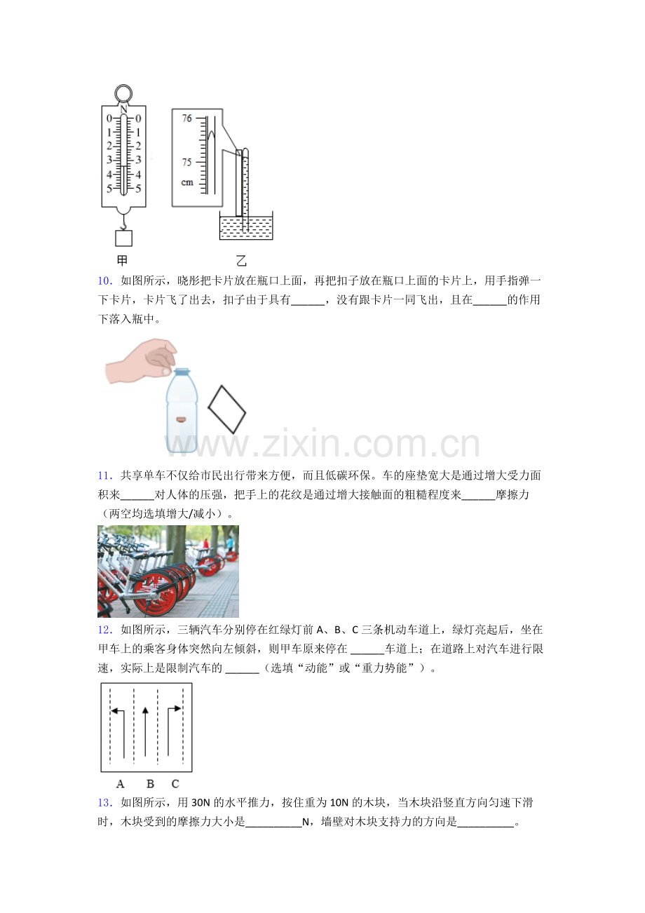 物理初中人教版八年级下册期末专题资料真题经典.doc_第3页