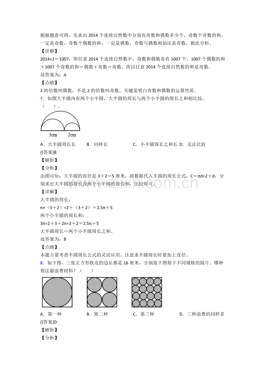 人教版小学四4年级下册数学期末综合复习卷含解析word.doc_第2页