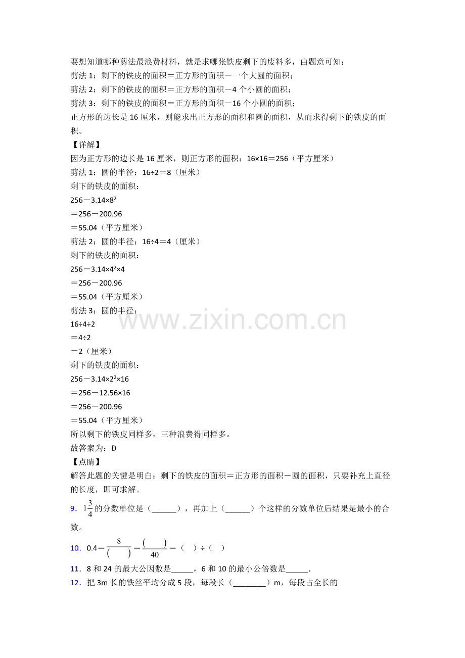 人教版小学四4年级下册数学期末综合复习卷含解析word.doc_第3页