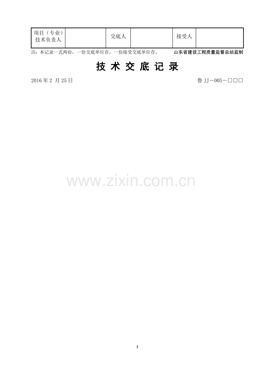 加气混凝土砌块技术交底.docx_第3页