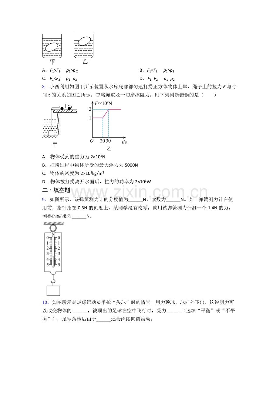 物理初中人教版八年级下册期末测试题目精选答案.doc_第3页