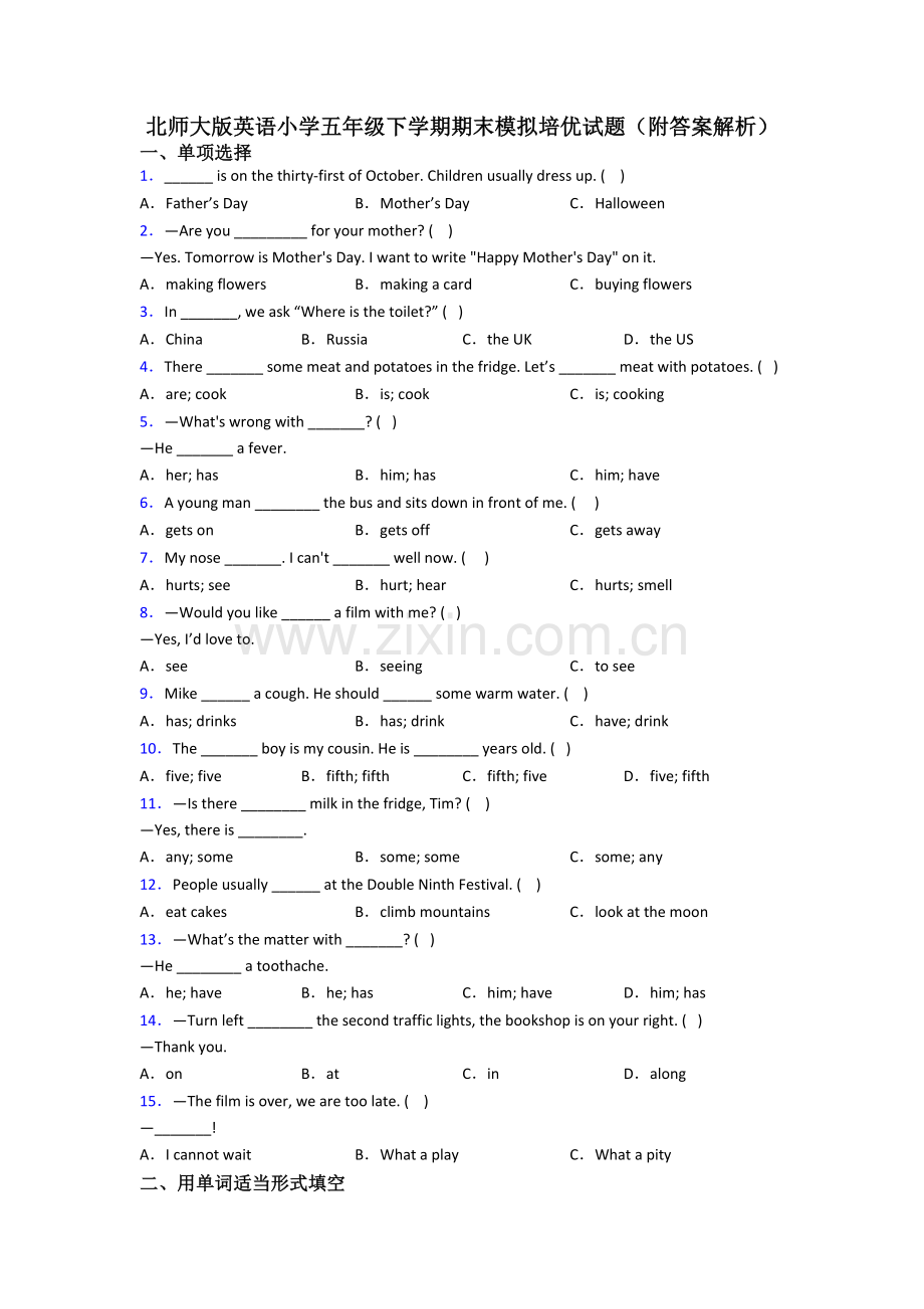 北师大版英语小学五年级下学期期末模拟培优试题(附答案解析).doc_第1页