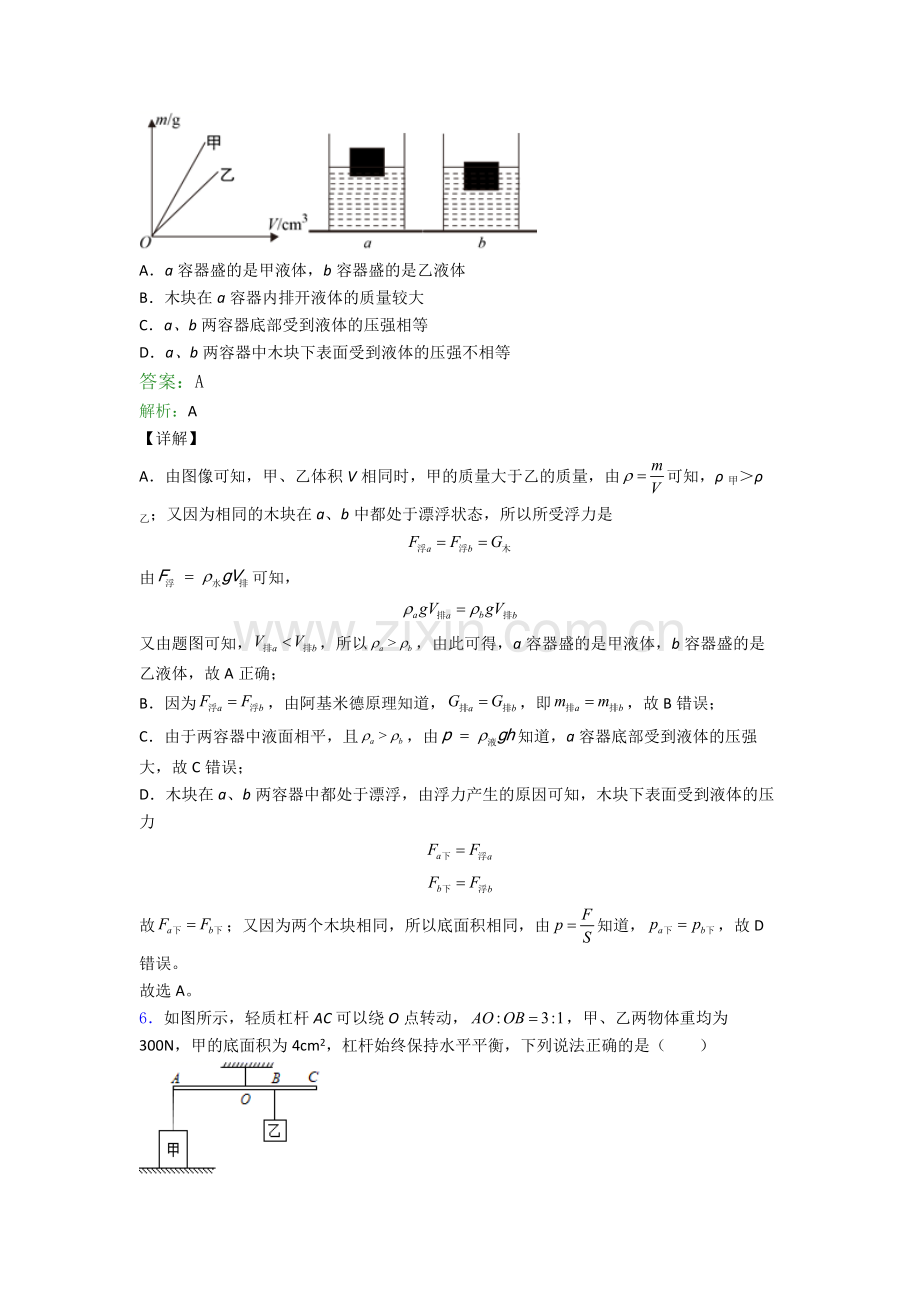 八年级物理下册期末试卷测试卷附答案.doc_第3页