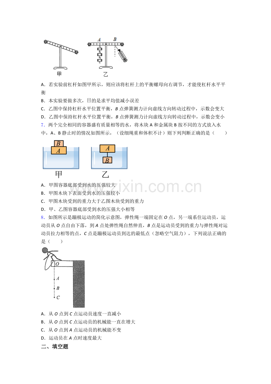 初中人教版八年级下册期末物理必备知识点真题经典套题及解析.doc_第2页