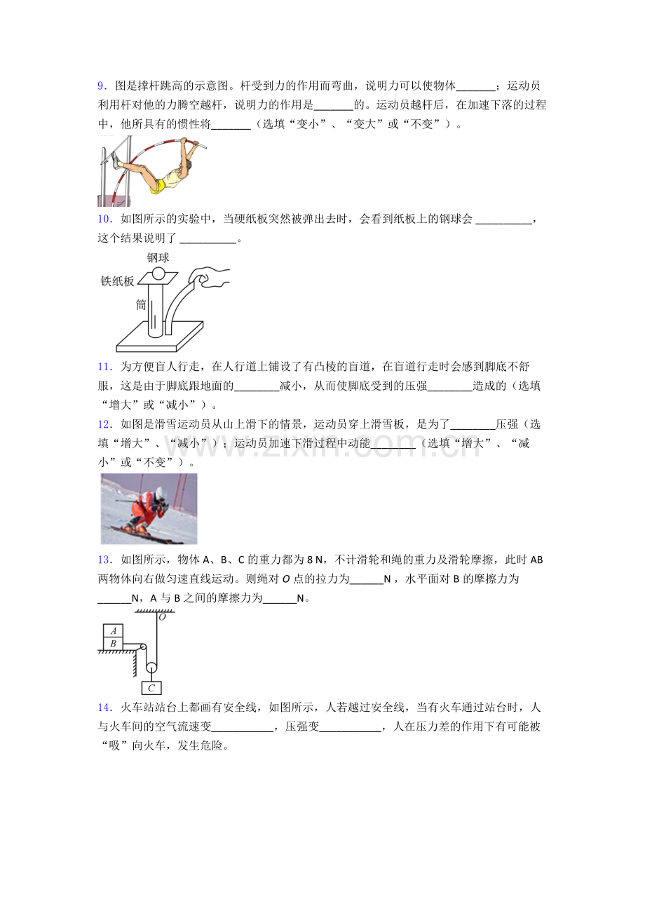 初中人教版八年级下册期末物理必备知识点真题经典套题及解析.doc_第3页