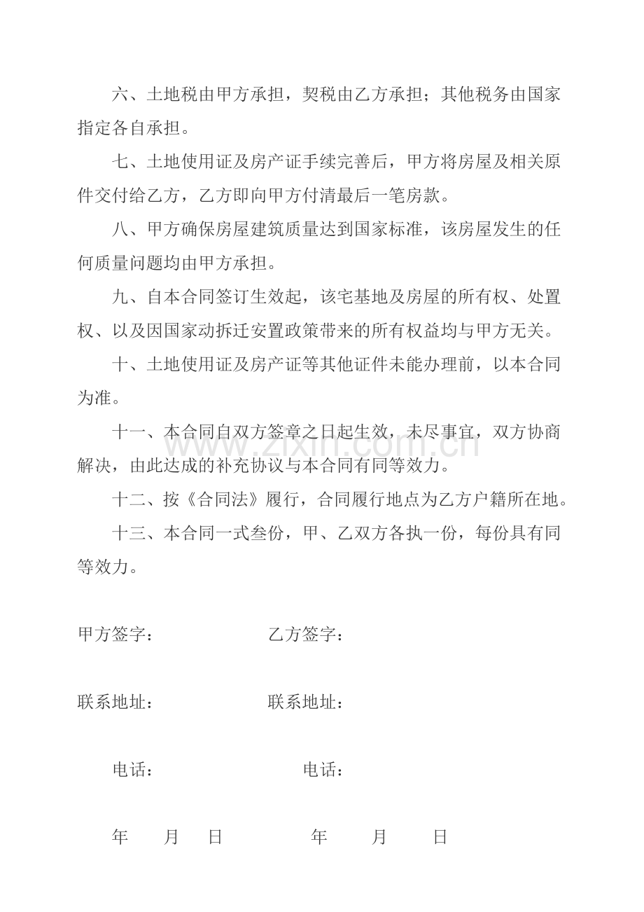 农村宅基地买卖合同范本.docx_第2页