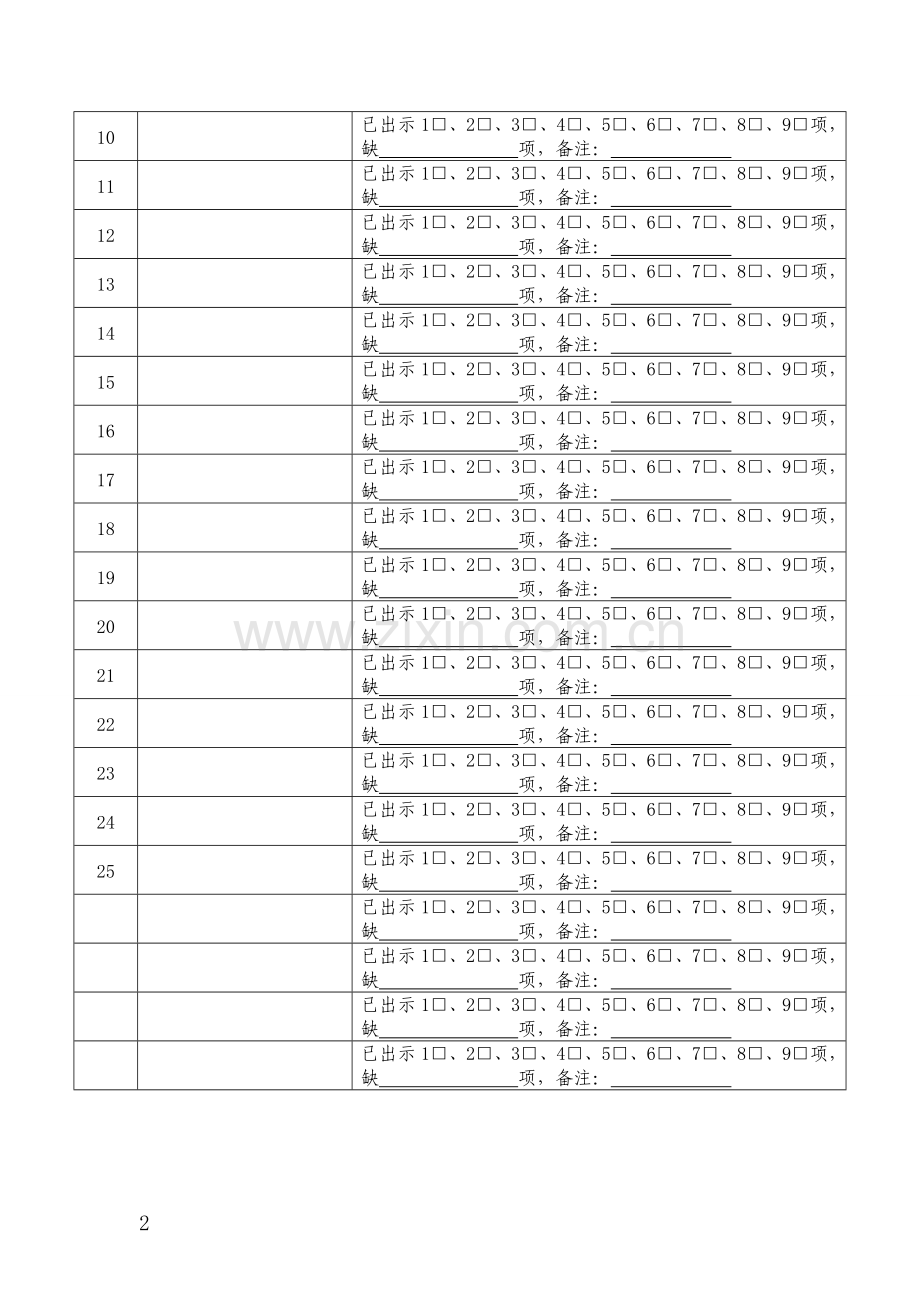 广州市国产非特殊用途化妆品备案监督检查记录表.doc_第2页