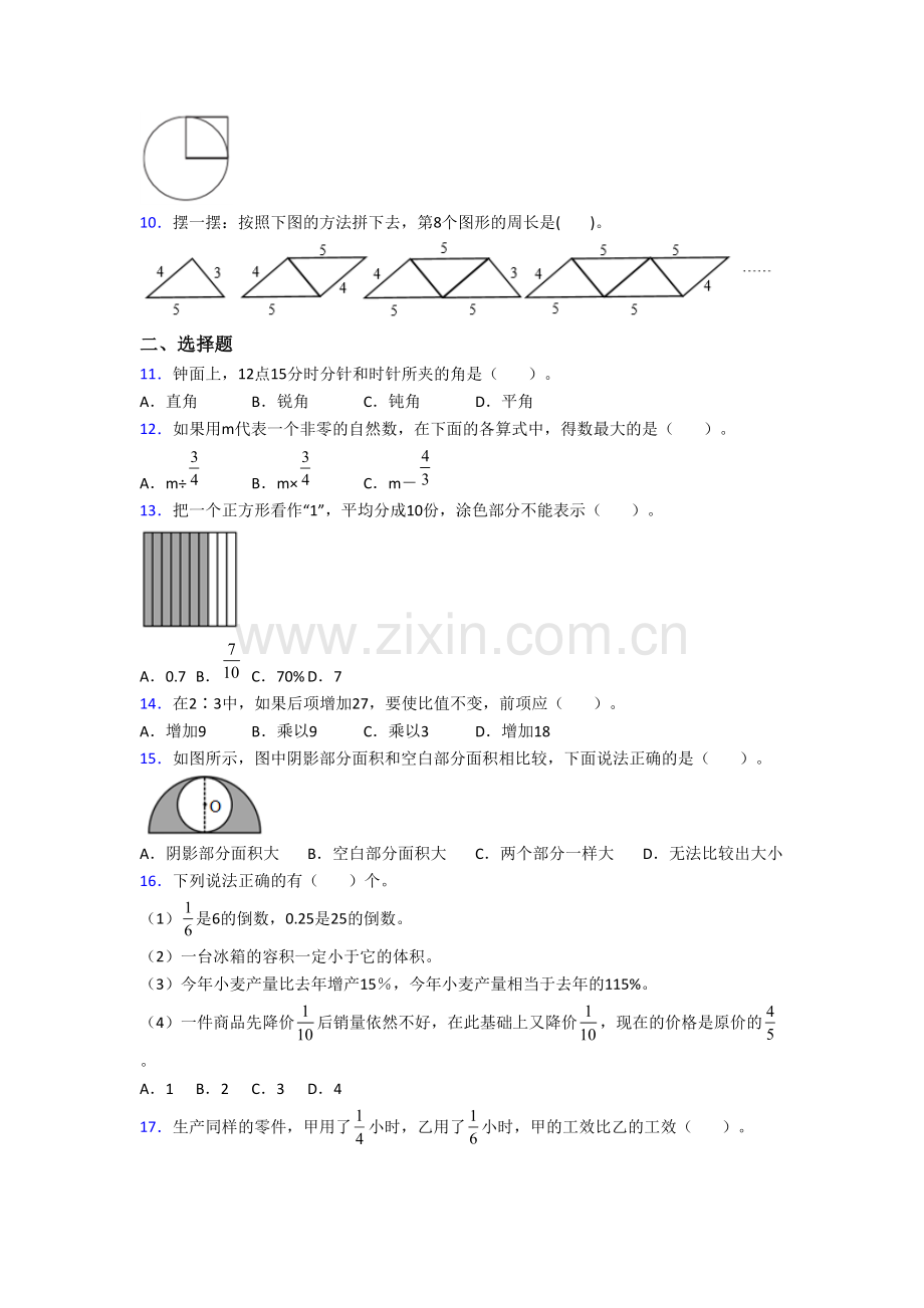 人教版数学小学六年级上册期末复习综合试卷.doc_第2页