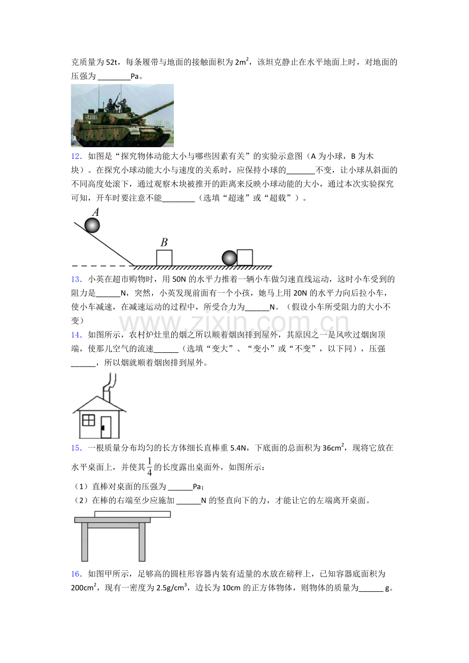 人教版八年级下册物理期末试卷测试卷(含答案解析)(1).doc_第3页