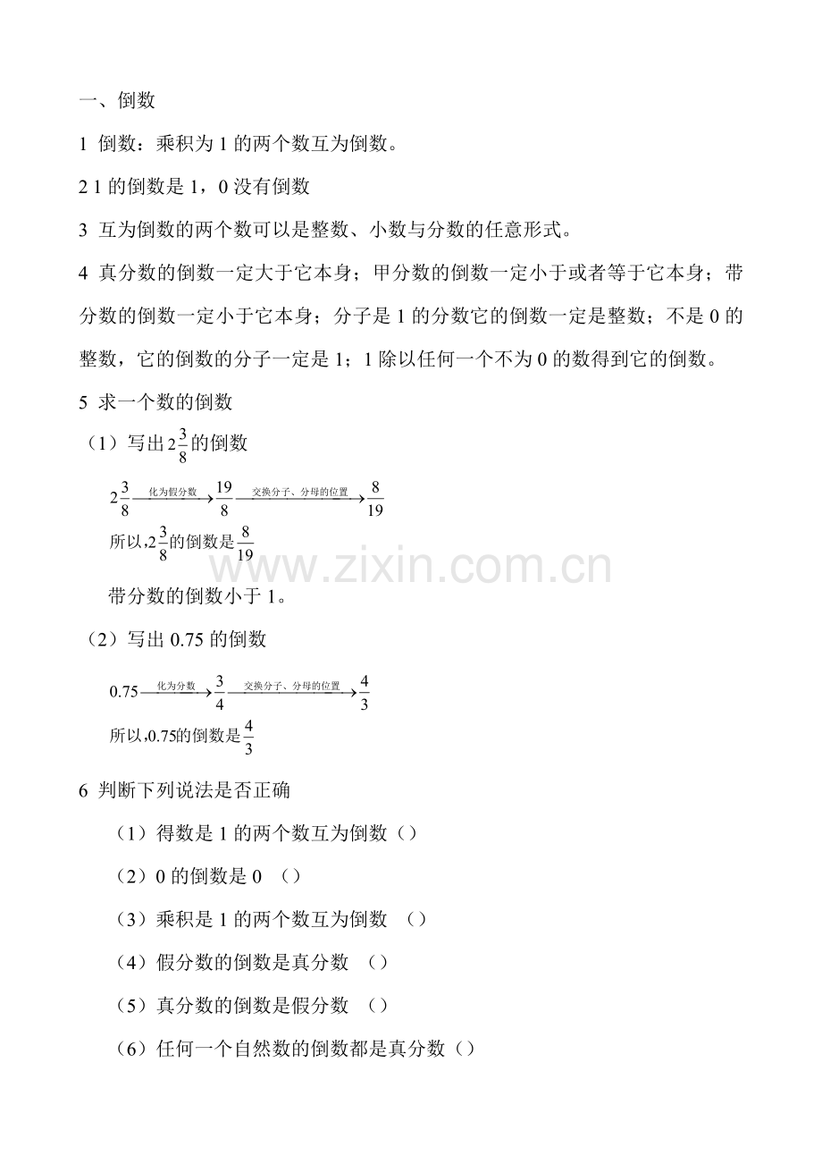 分数除法复习.doc_第1页