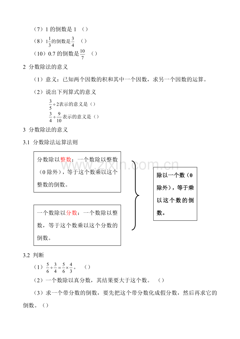 分数除法复习.doc_第2页