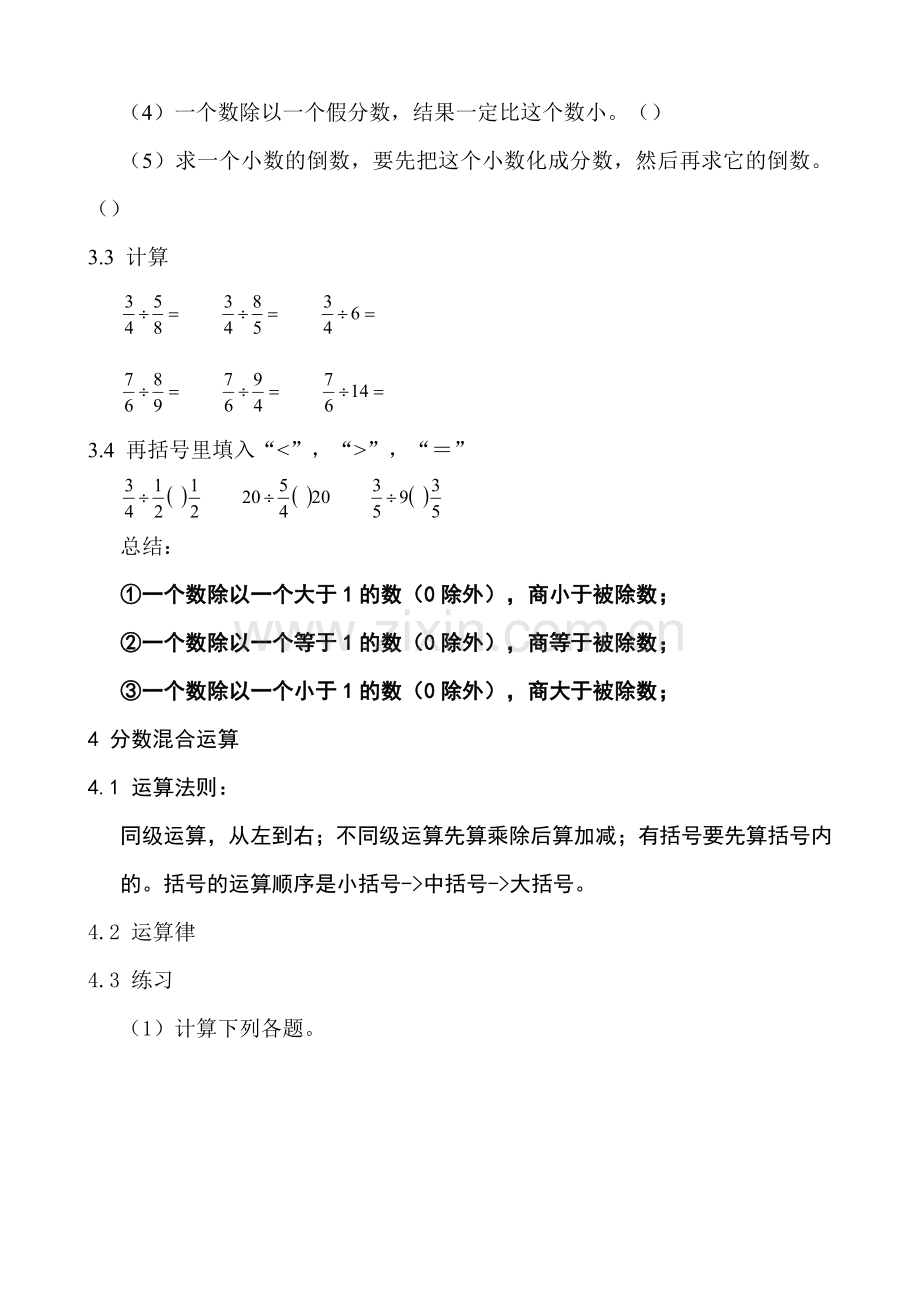 分数除法复习.doc_第3页