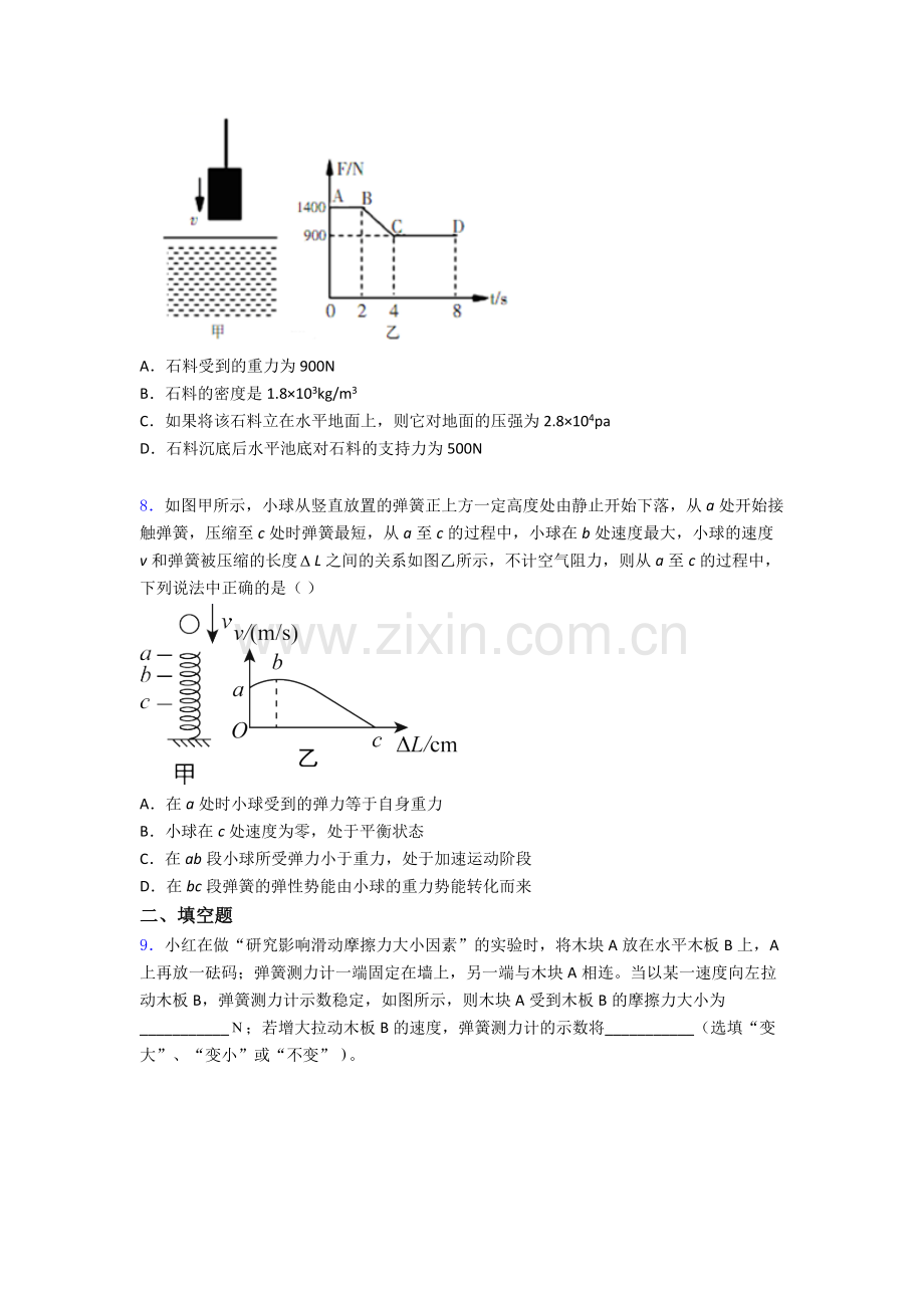 物理初中人教版八年级下册期末模拟试卷优质解析.doc_第3页