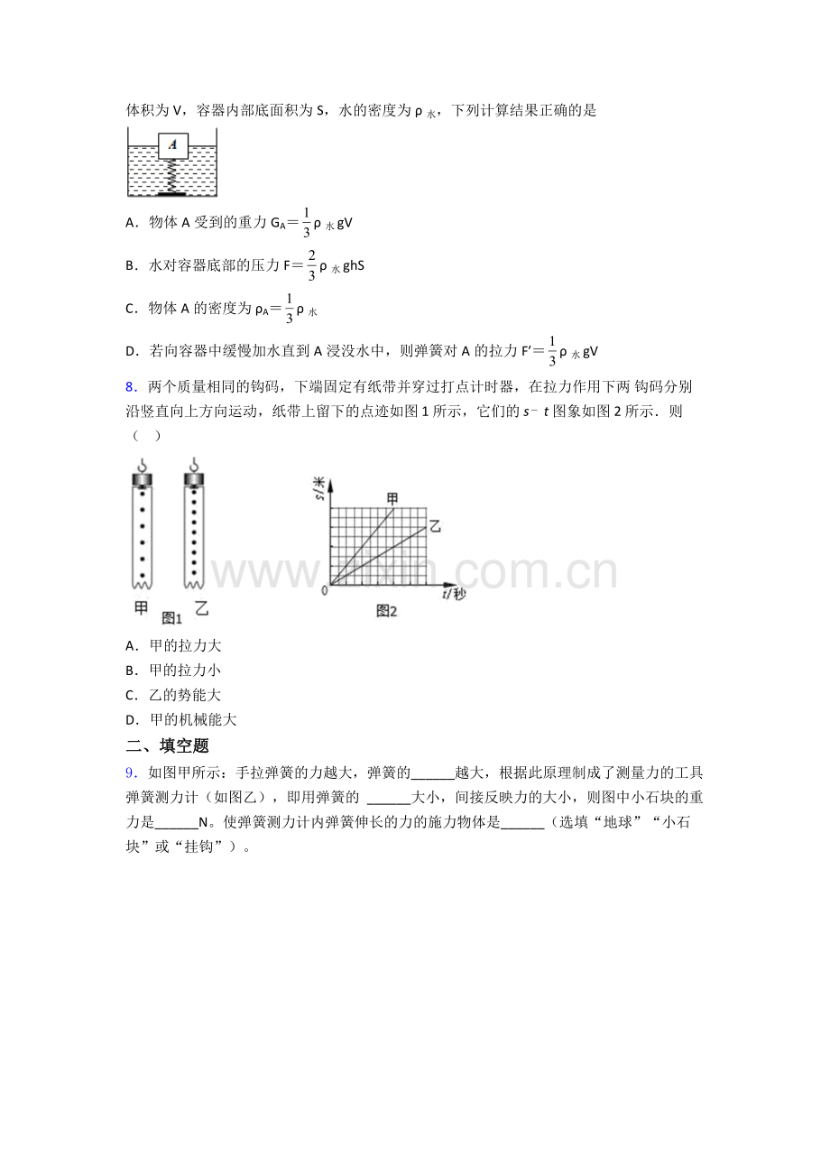 初中人教版八年级下册期末物理综合测试试题经典套题答案.doc_第3页