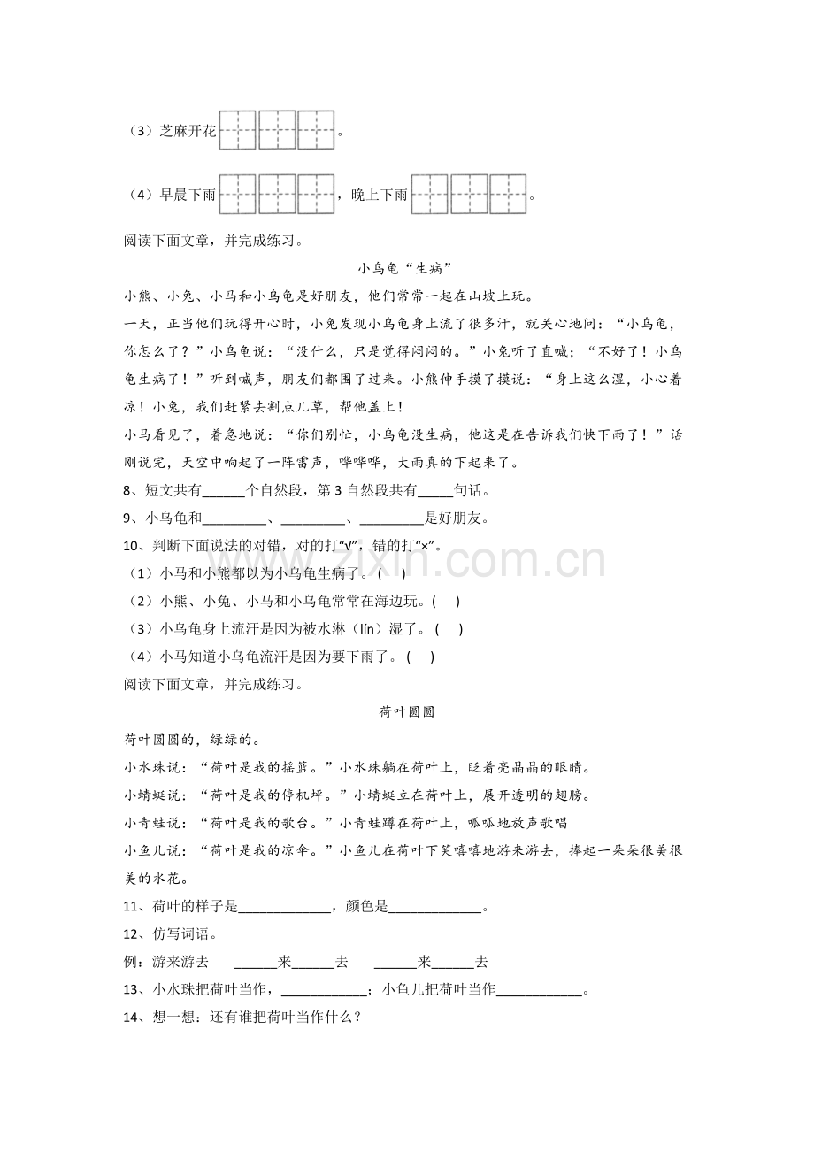 小学语文一年级下册期末培优试卷测试题(含答案).doc_第2页