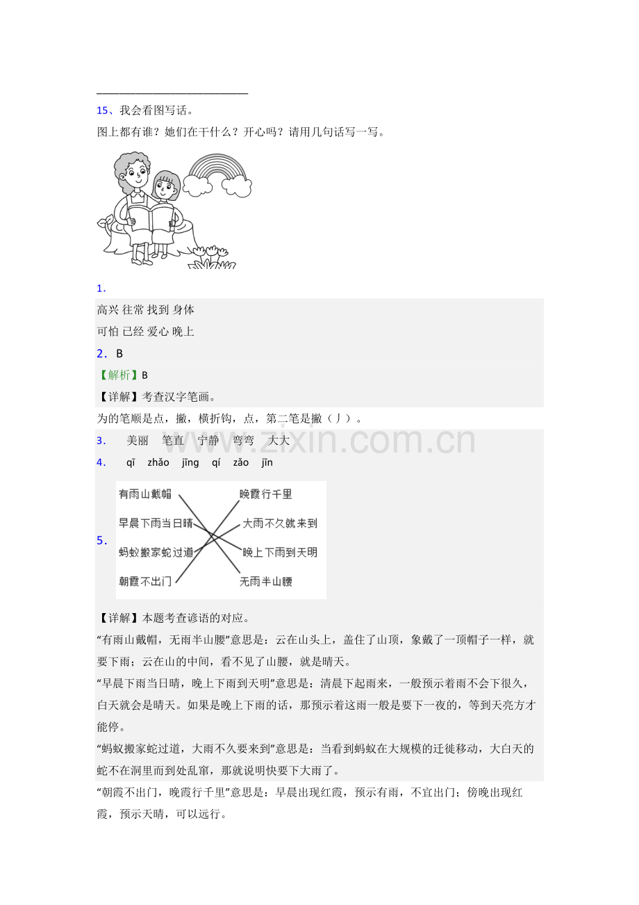 小学语文一年级下册期末培优试卷测试题(含答案).doc_第3页