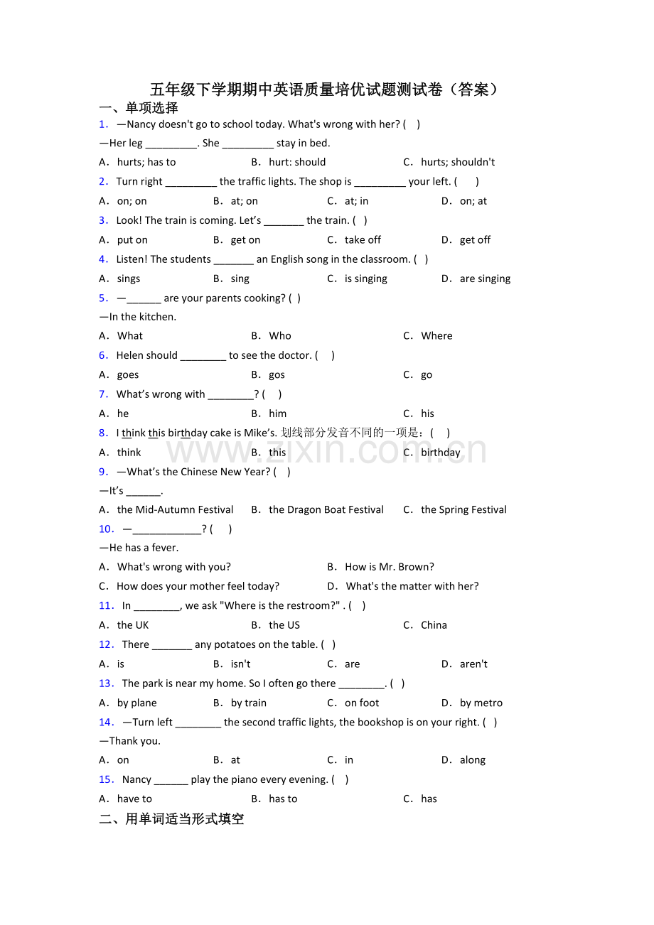 五年级下学期期中英语质量培优试题测试卷(答案).doc_第1页