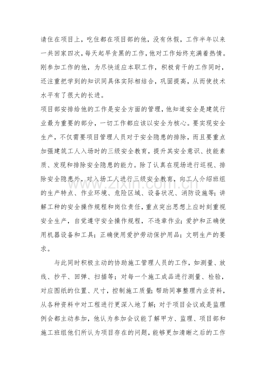 建筑企业标兵范文(第三人称自述).doc_第2页